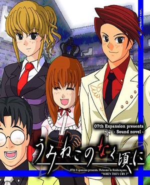 Umineko When They Cry Poster
